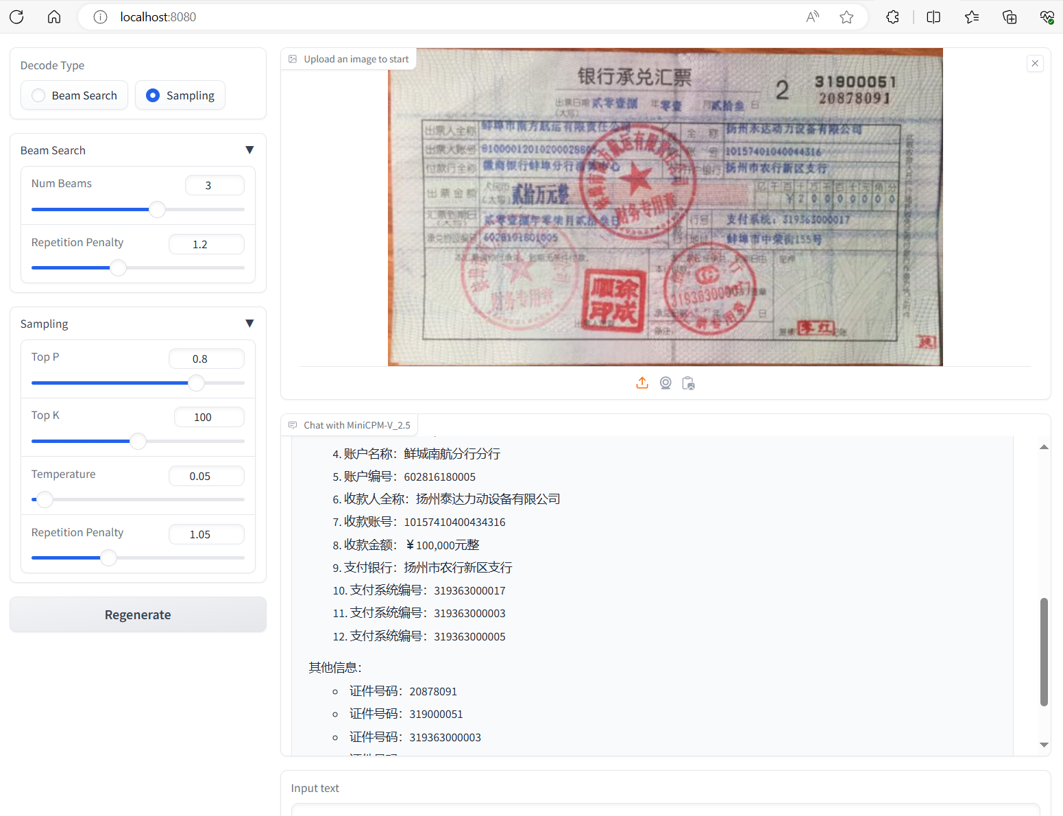承兑汇票ocr