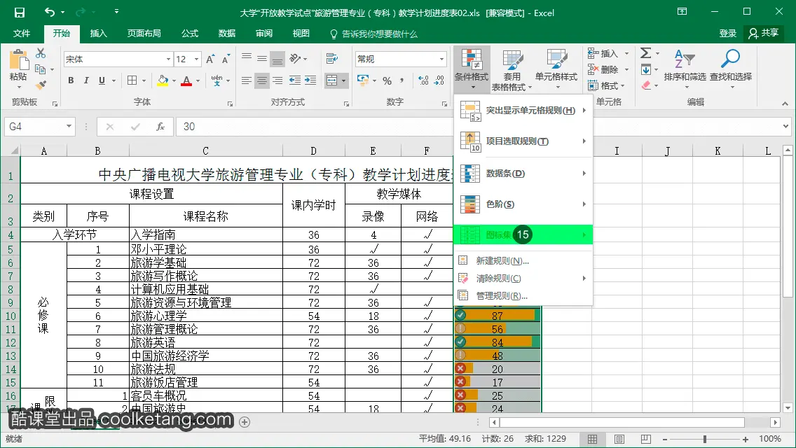 Excel互动教程-酷课堂