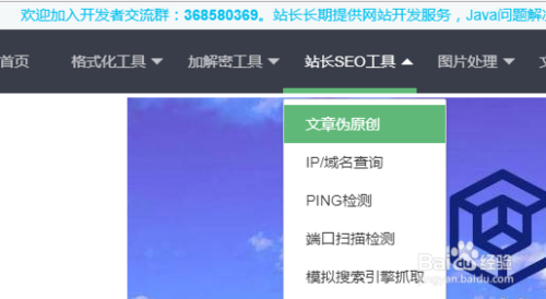 推荐一款在线伪原创工具