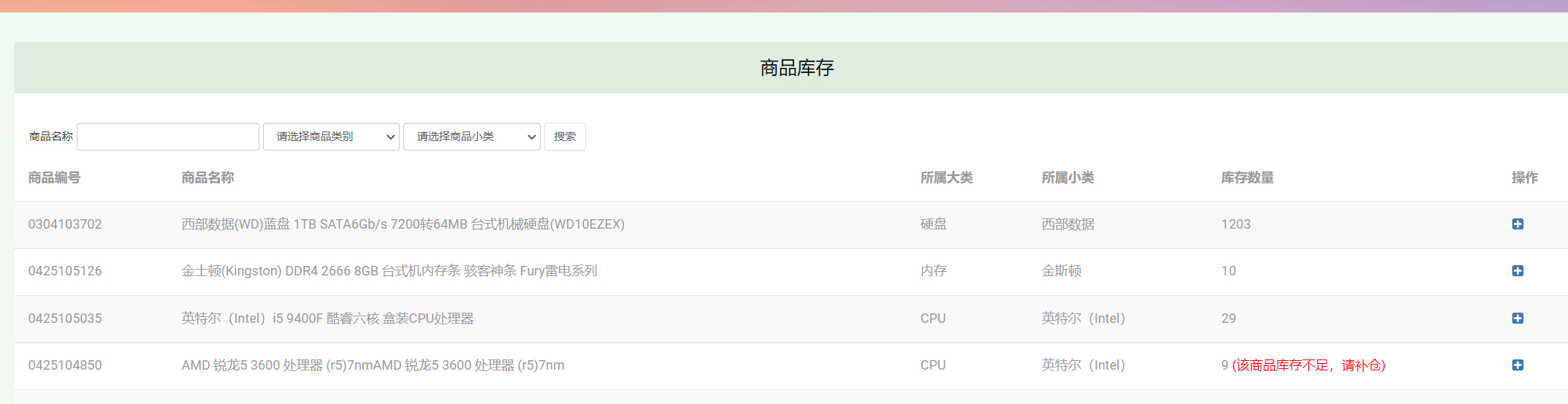 管理员-库存管理