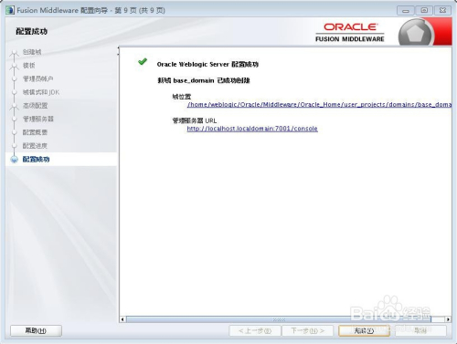WebLogic11g Linux jar包安装
