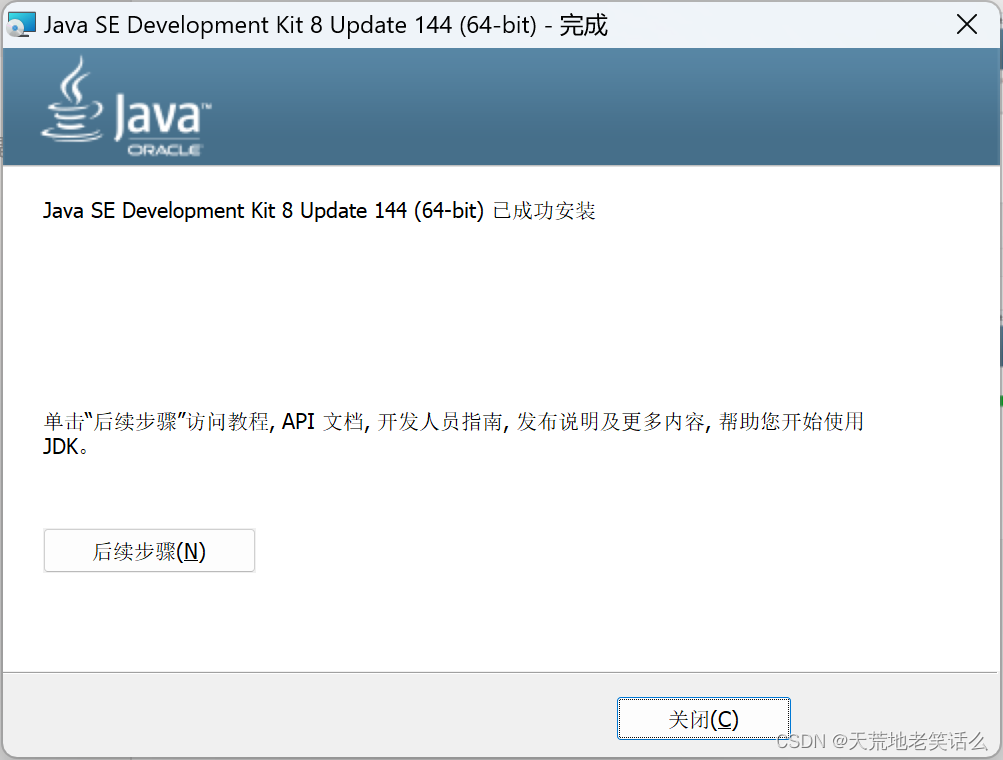 Windows系统Java安装即环境配置（附安装包链接）