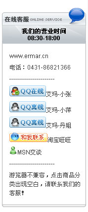 ECshop最新自动收缩浮动在线客服代码