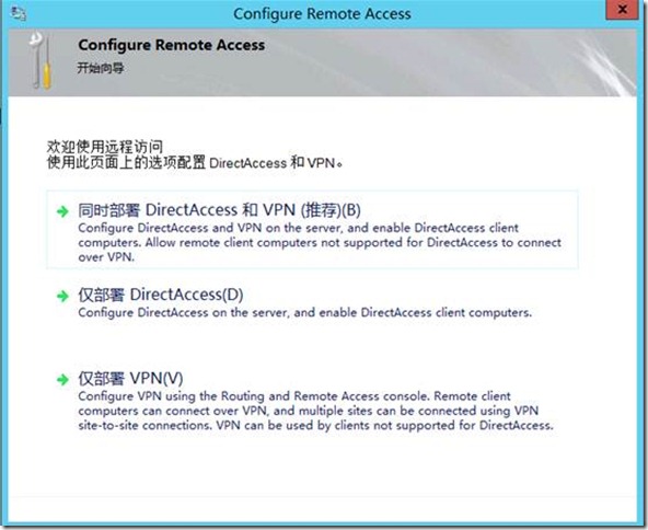 Windows Server 8中的DirectAccess部署 - yyimen - yyimen的博客