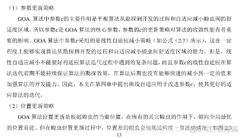 【优化算法】多目标蝗虫优化算法(MOGOA)_优化求解_09