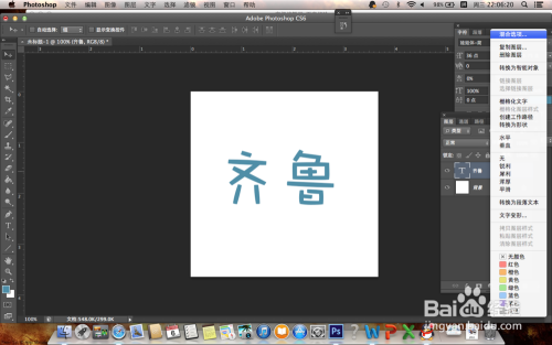 ps怎么给文字描边
