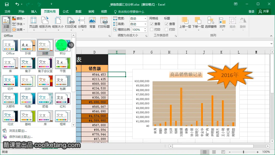 Excel互动教程-酷课堂
