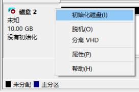 初始化磁盘