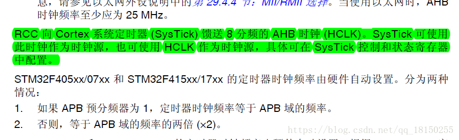 SysTick时钟源