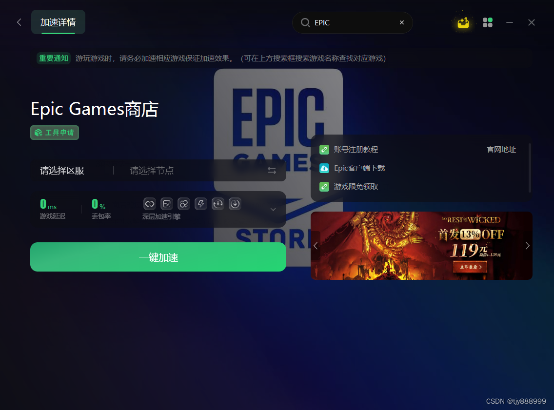 EPIC登录不上/登录失败/登录错误代码一键解决教程_epic invalid status code: undefined-CSDN博客