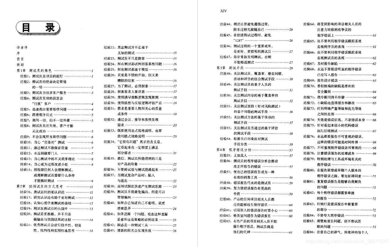15年老程序员用泪总结出来的,软件测试经验与爬坑教训手册,经典