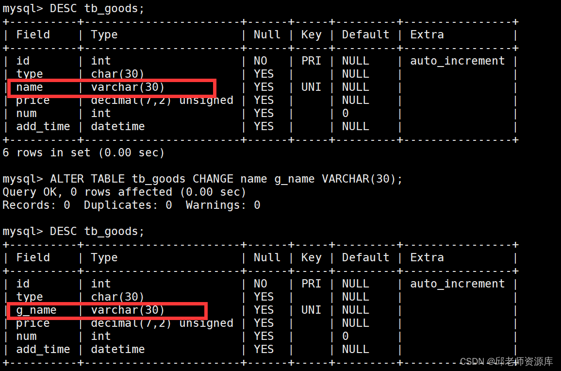 查看并修改表结构