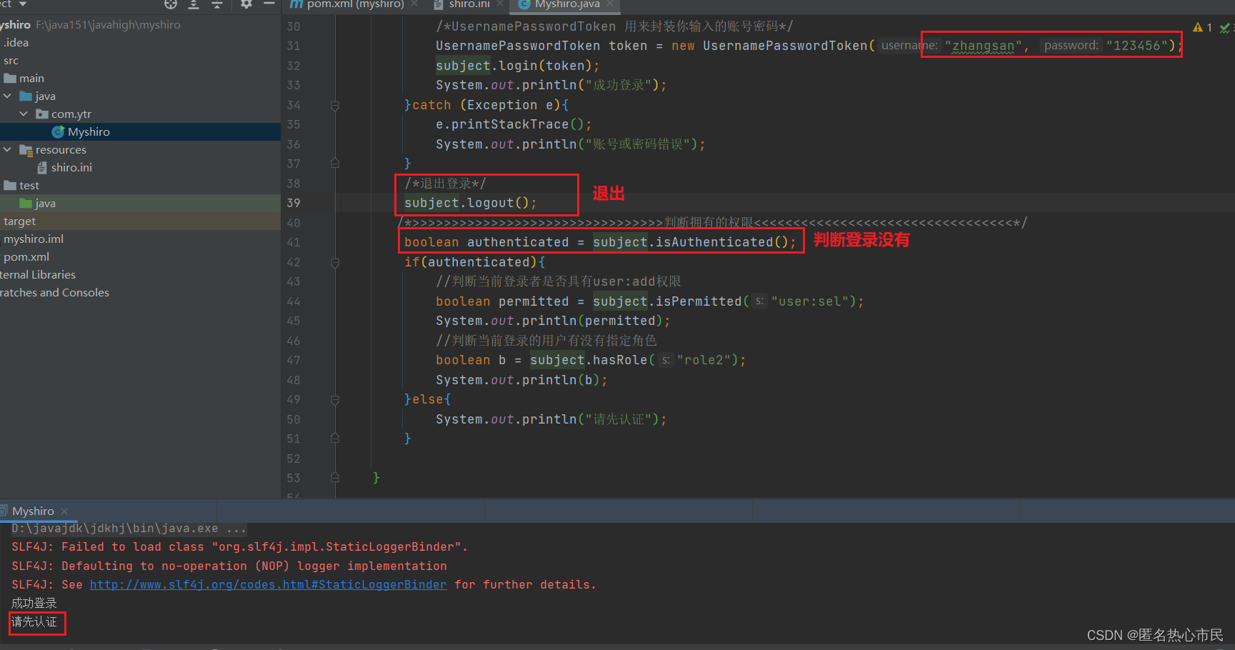 Apache Shiro：Java安全框架详解与认证授权实战-CSDN博客