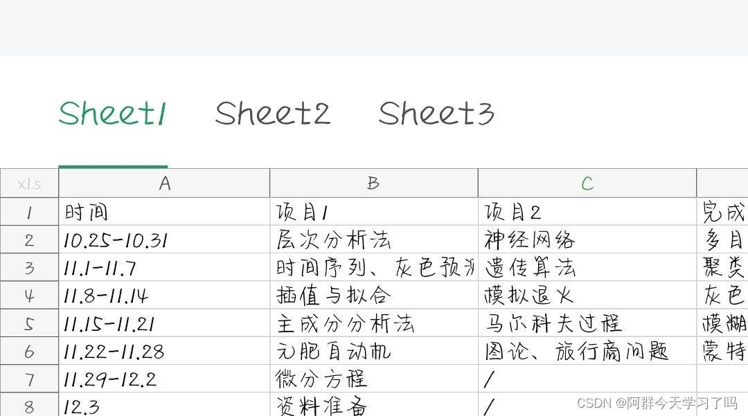 学习规划