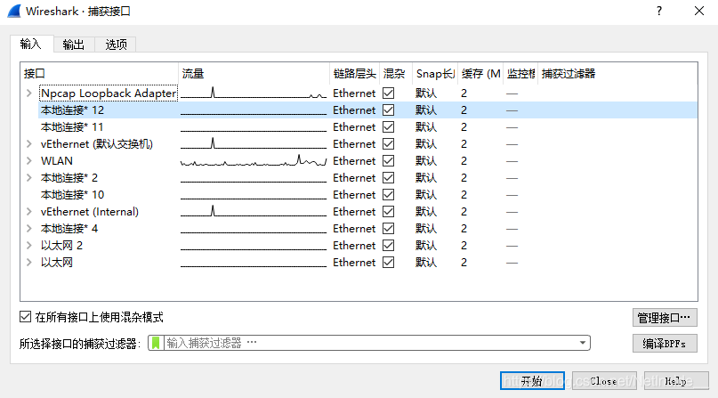 Wireshark抓包