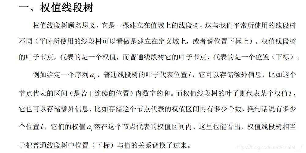 权值线段树定义