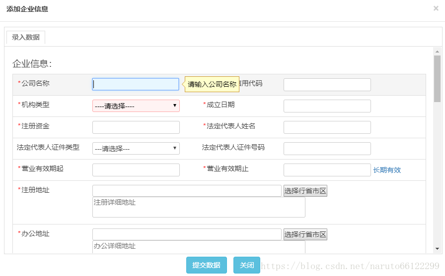 项目中的增加企业信息页面