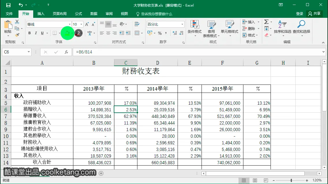 Excel互动教程-酷课堂