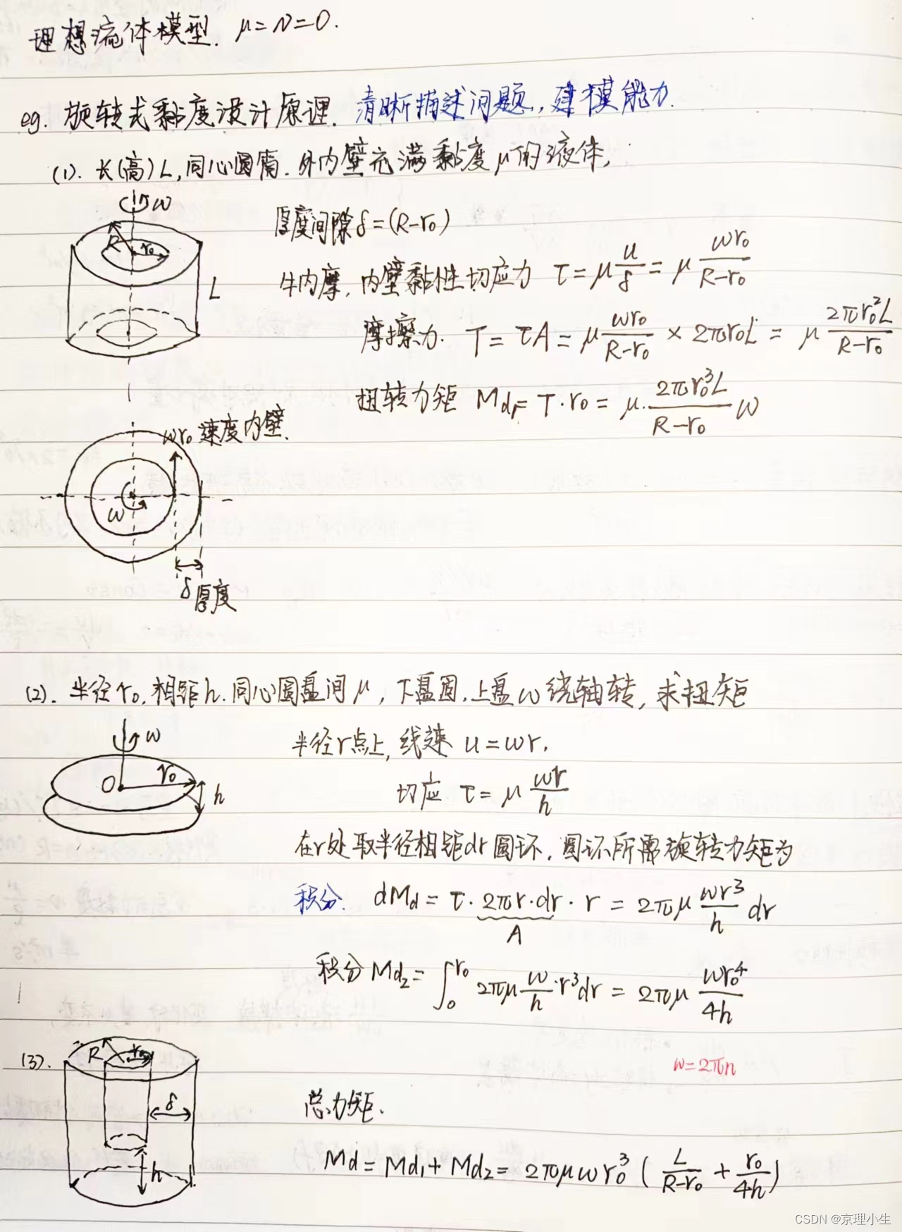 BIT工程流体力学基础——第一章 学习笔记+公式总结+习题参考_流体力学第一章公式-CSDN博客