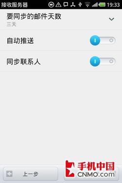 易获取 魅族M9同步谷歌联系人完全教程