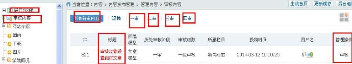 PHPCMS <wbr>v9设置文章的审核功能
