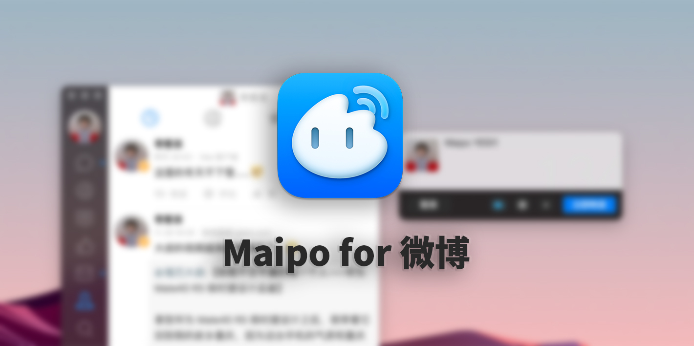 微博air客户端_打磨近十年，接近「完美」的macOS 第三方微博客户端：Maipo-CSDN博客