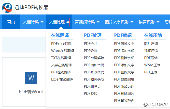 PDF在线解除密码的方法是什么