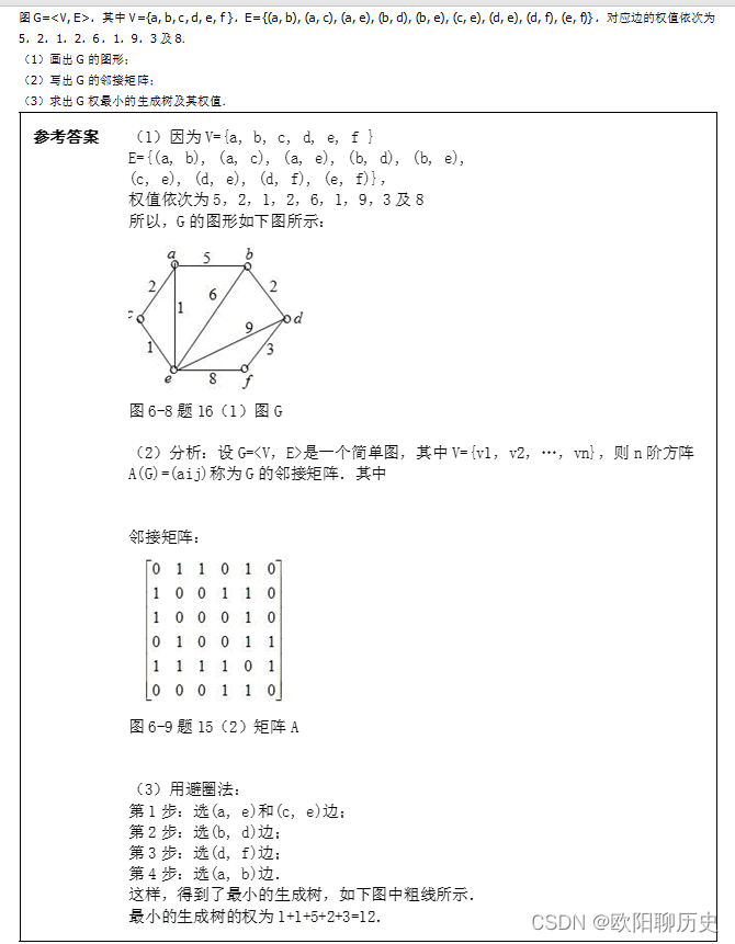 G权最小的生成树及其权值
