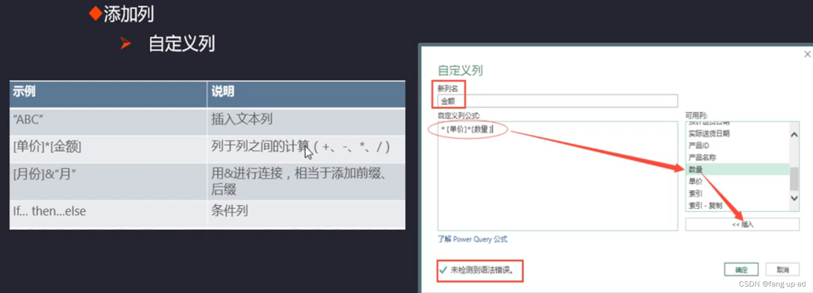 PBI 之 Query数据导入、处理_power query和power pivot-CSDN博客