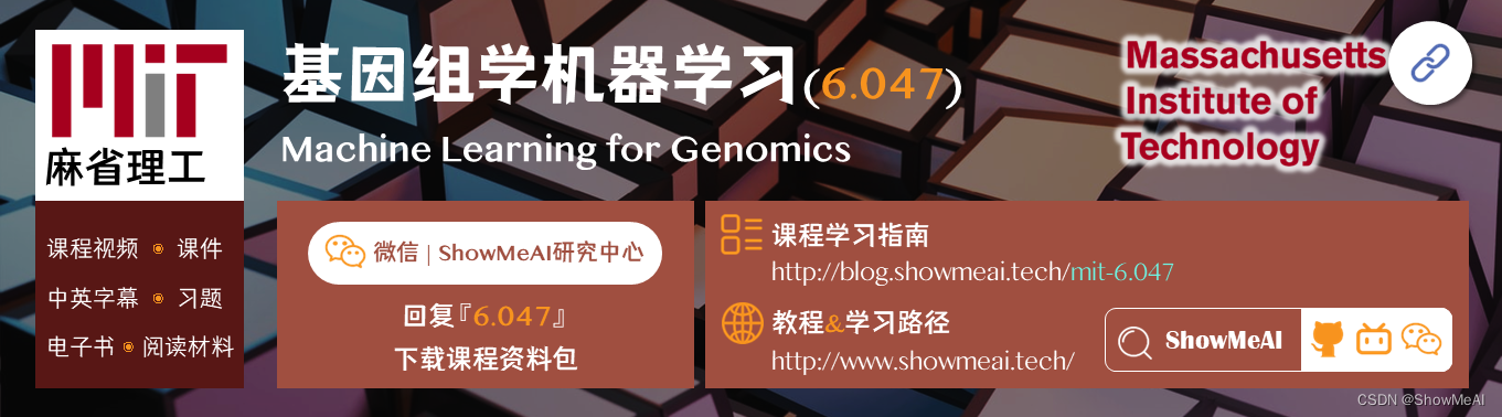 6.047; Machine Learning for Genomics; 基因组学机器学习