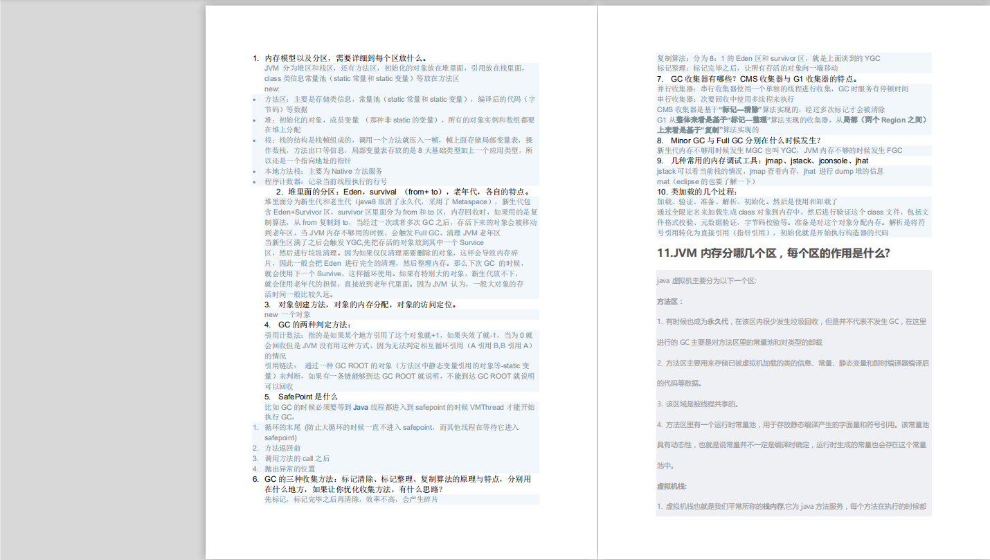 BAT面试文档:ActiveMQ+redis+Spring+高并发多线程+JVM