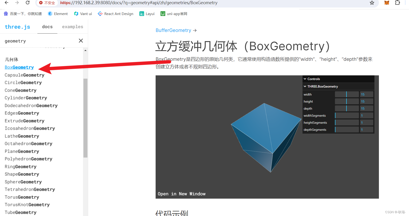 WEB 3D技术 three.js带着大家简单在文档上过一下几何体 并理解如何在文档中调试参数_threejs 通过参数-CSDN博客