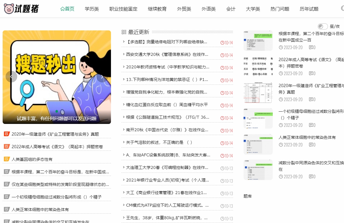 大学课程搜题的软件？分享8个搜题直接出答案的软件 #经验分享#经验分享#职场发展_绕过考试系统的搜题软件