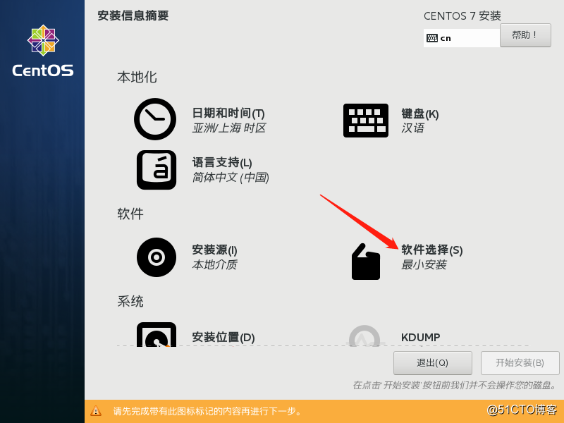 在VMware14 虚拟机中安装Linux  CentOS 7系统并进行设置使之能连网（内附安装包）