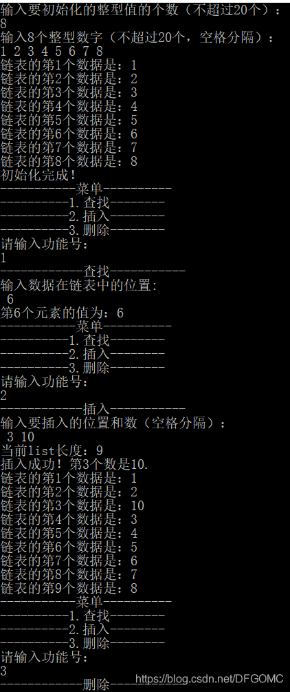 单链表-顺序结果实验结果1