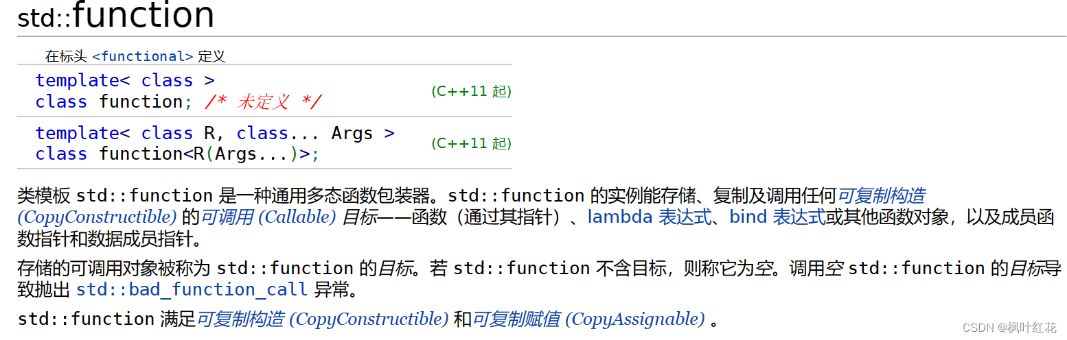 【C++11】:std::function(包装器/适配器)_c++11 std::function-CSDN博客