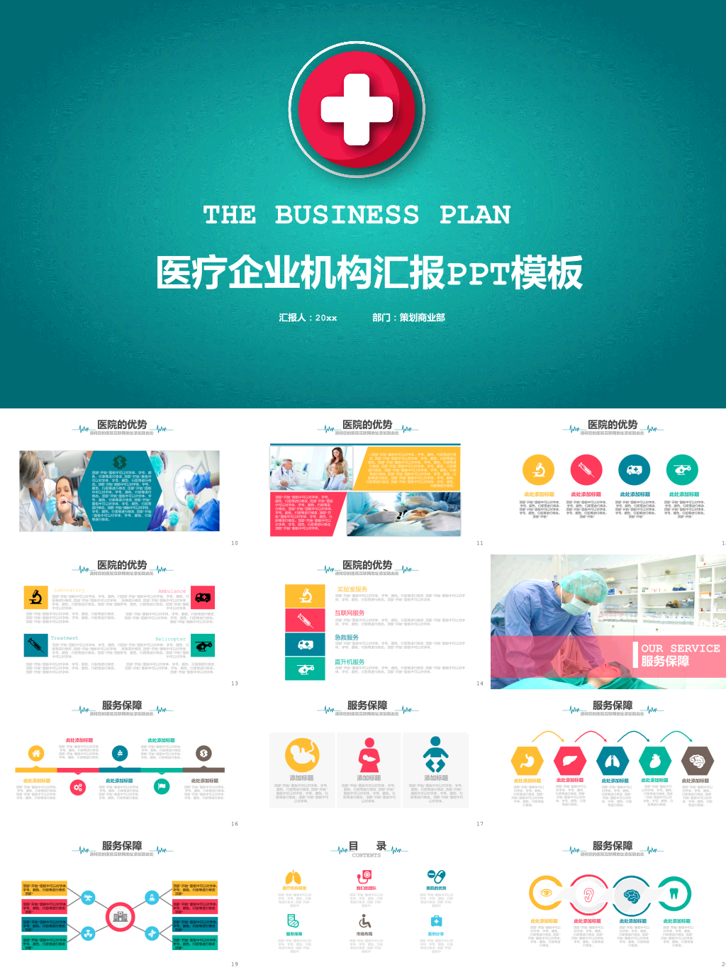 医疗企业机构汇报PPT没不安