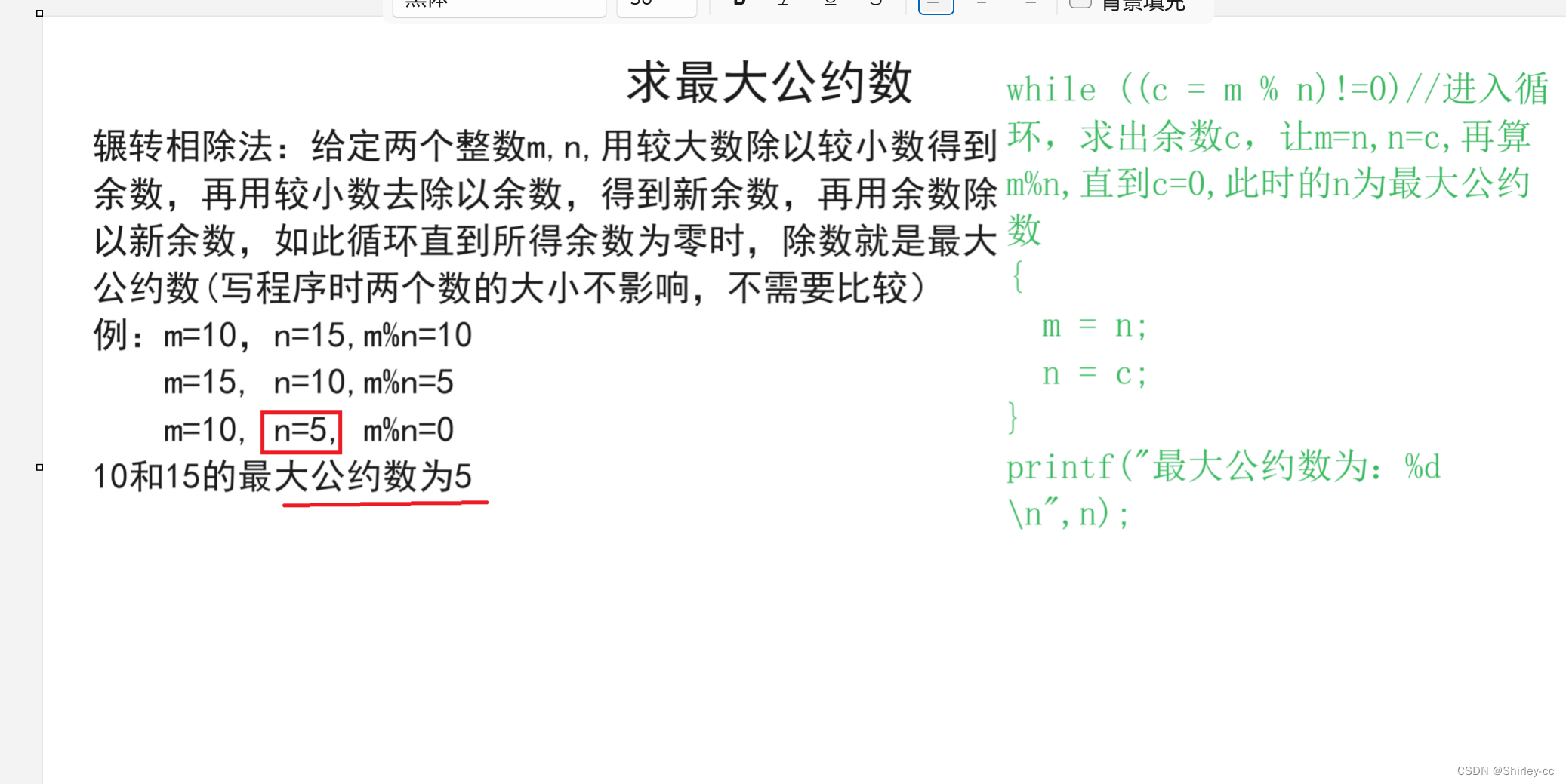 求两个整数最大公约数