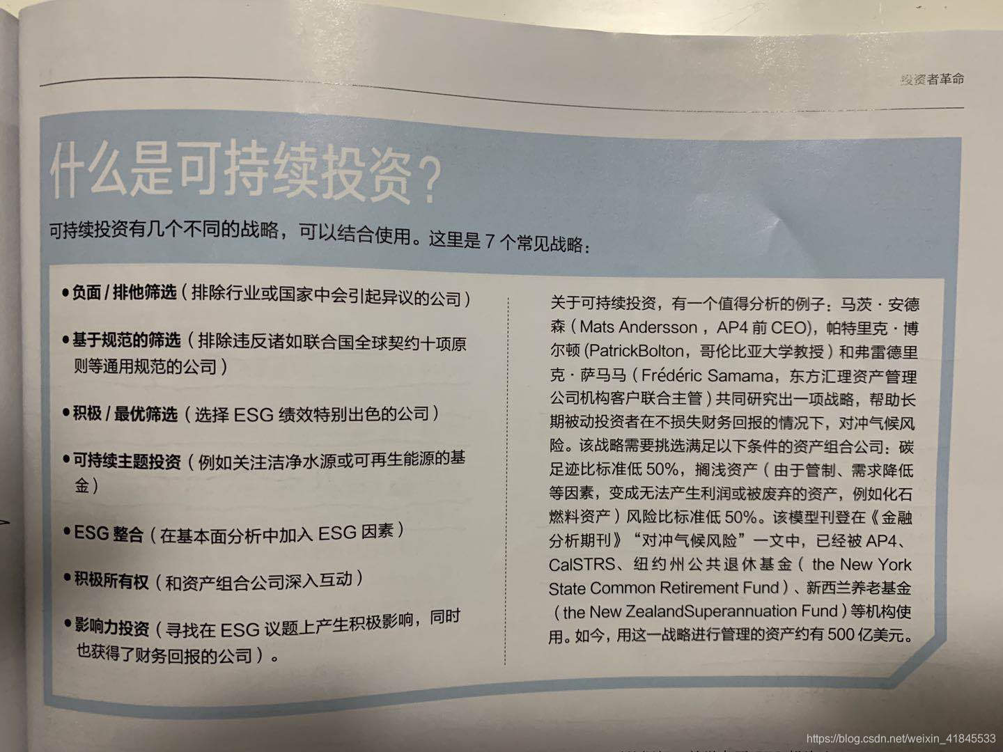 什么是可持续投资