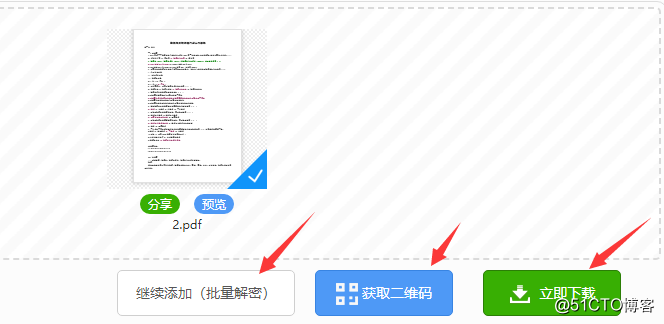 PDF在线解除密码的方法是什么
