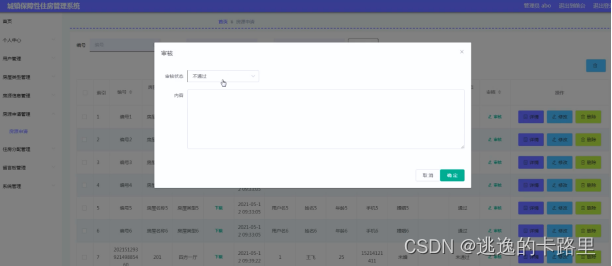 图5.4 房源申请管理界面