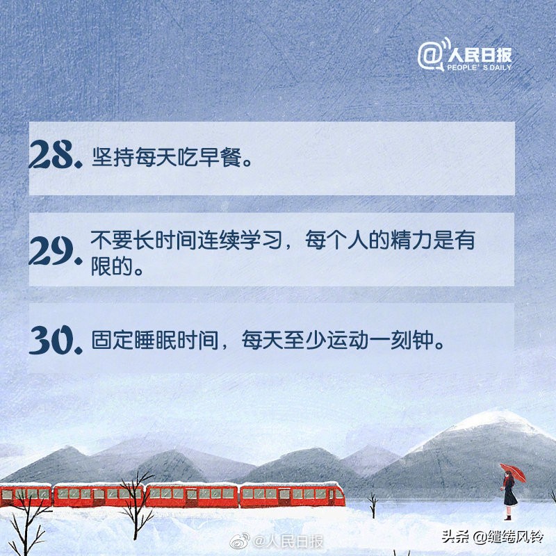 《人民日报》整理30个高效习惯,珍惜当下,让每一天都熠熠生辉!