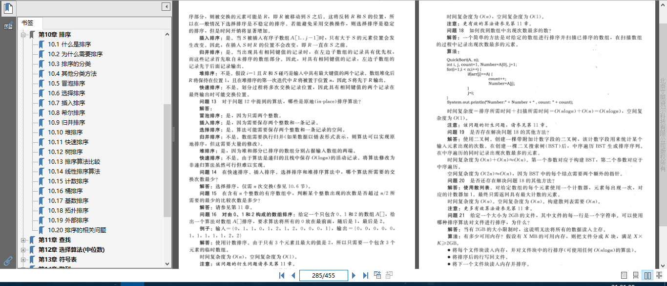 GitHub刷屏热议，原来是字节跳动大牛分享数据结构与算法实战笔记