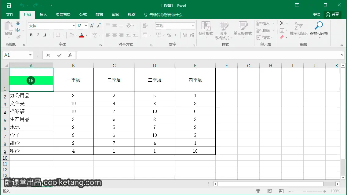 Excel互动教程-酷课堂