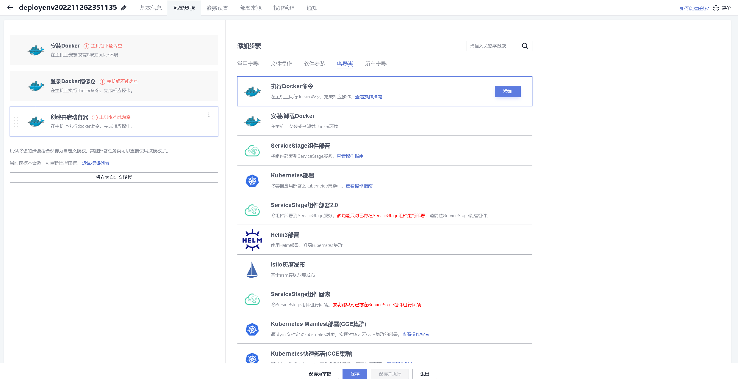 华为云DevCloud平台部署bootdo博客论坛实战【开发者专属集市】插图59 image.png