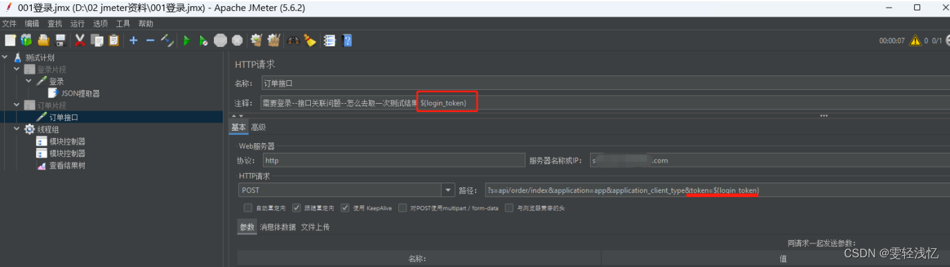 jmeter的基本操作使用方法插图21 jmeter的基本操作使用方法