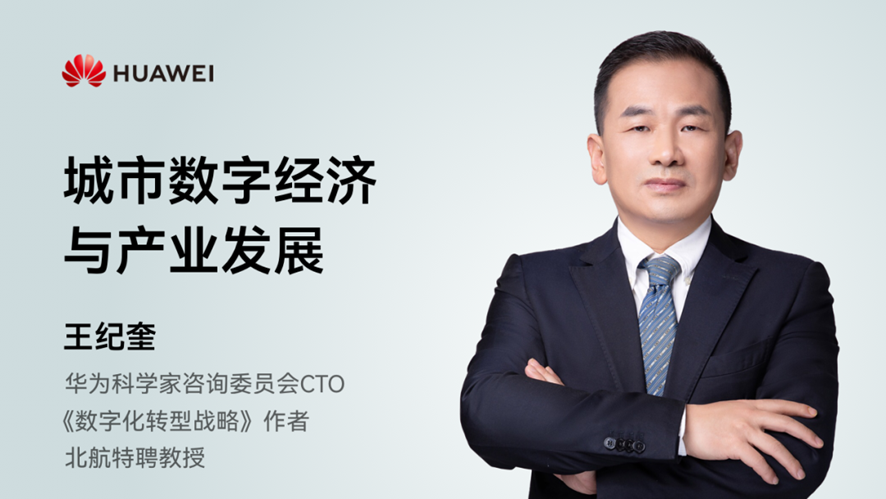 数字经济时代：城市到底如何演绎？产业将何去何从？-CSDN博客