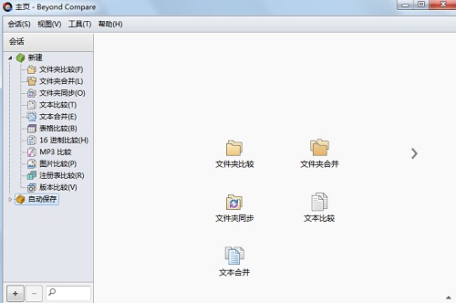 Beyond Compare主界面