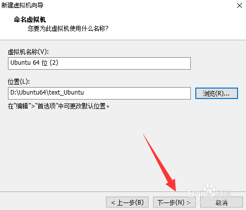 win10下的VM虚拟机安装Ubuntu过程