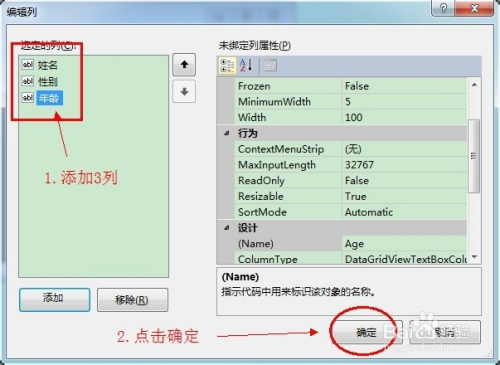 vs C#控件使用：[2]DataGridView控件（二）